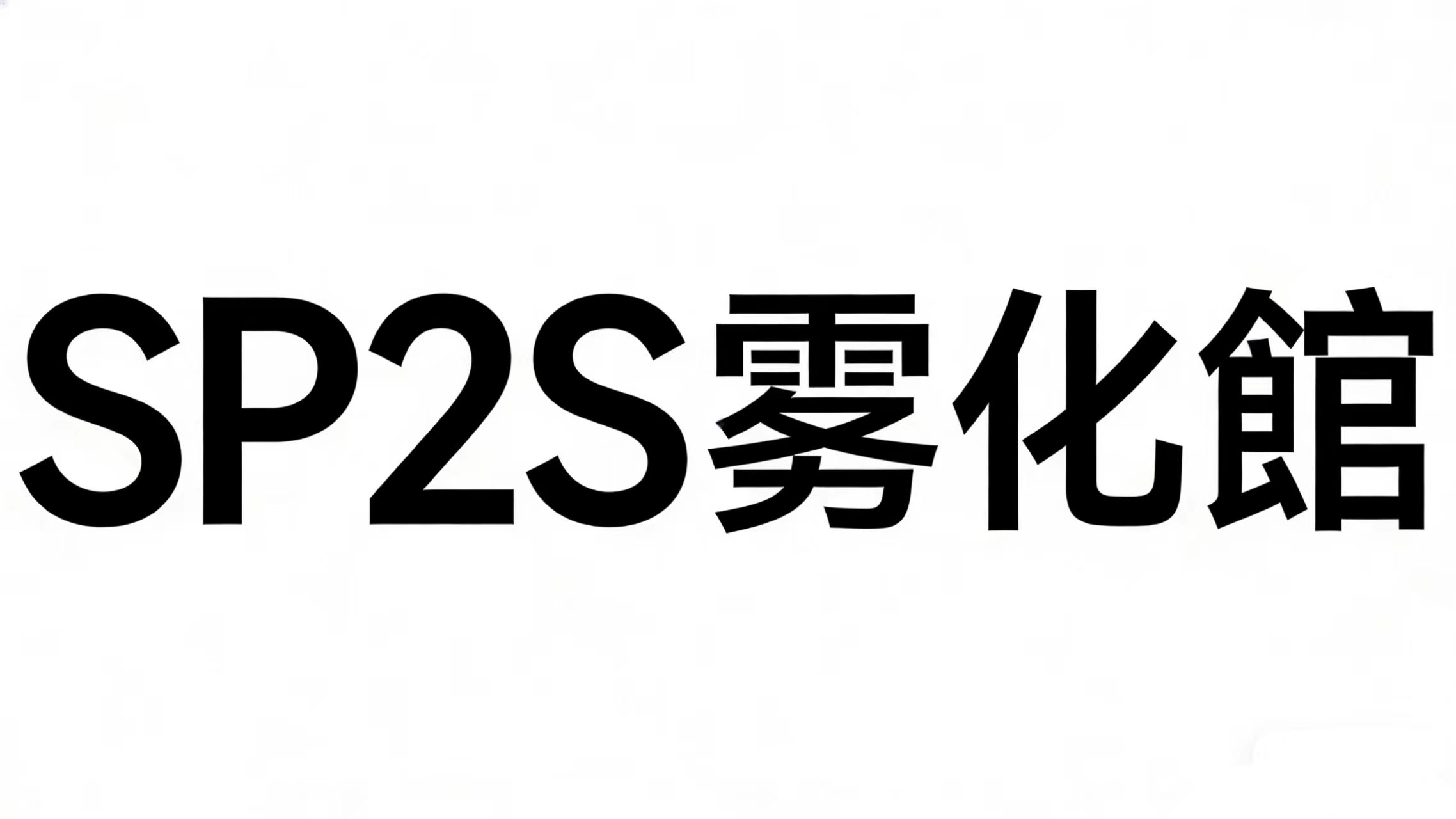 sp2ssp2ssp2ssp2ssp2s
